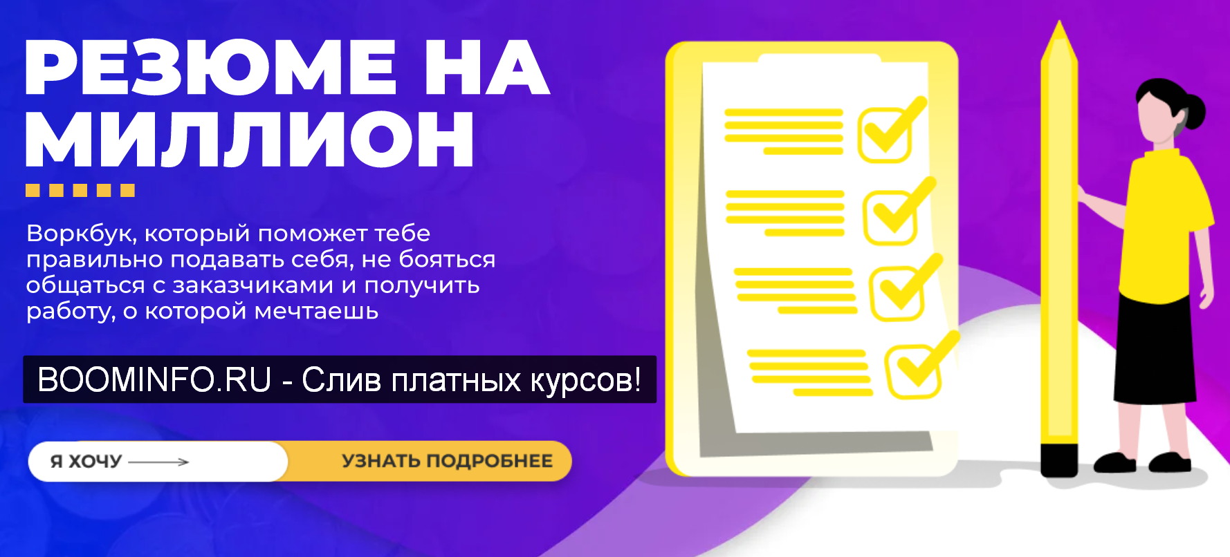 [Галина Мельникова] Резюме на миллион (2019)_0.png